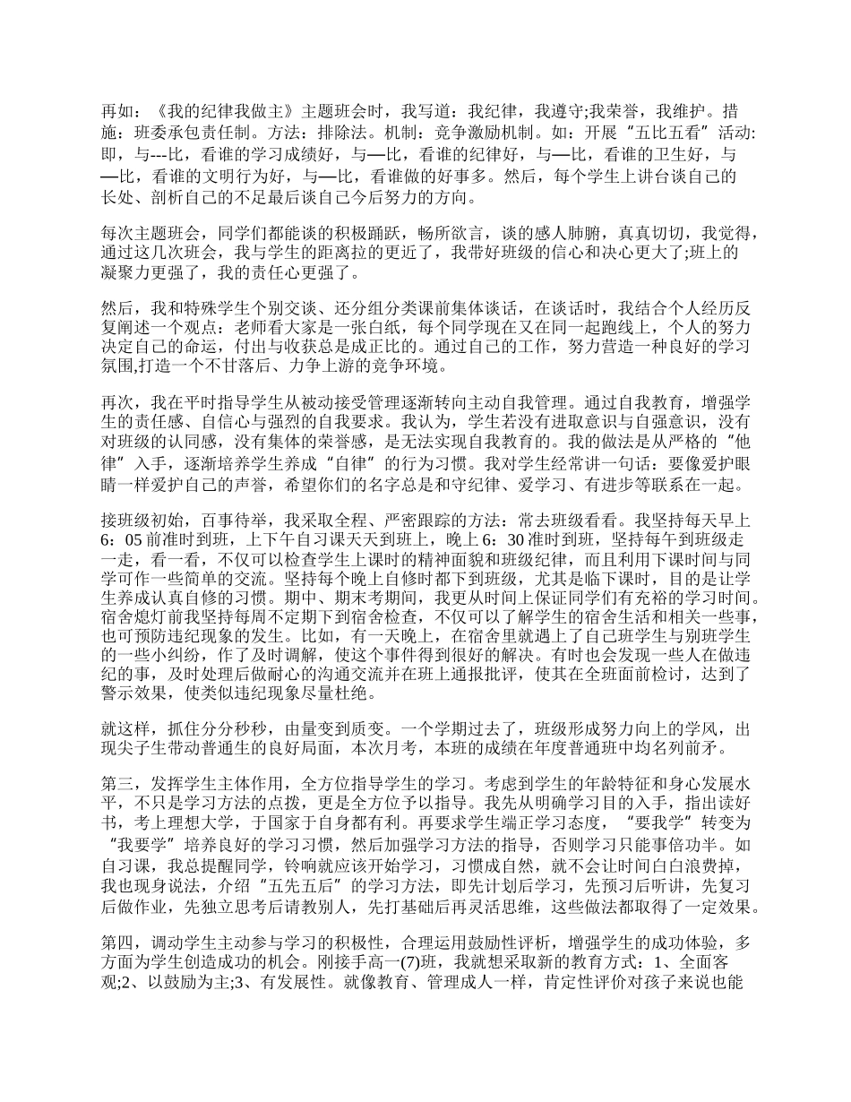 班主任工作总结第二学期.docx_第2页