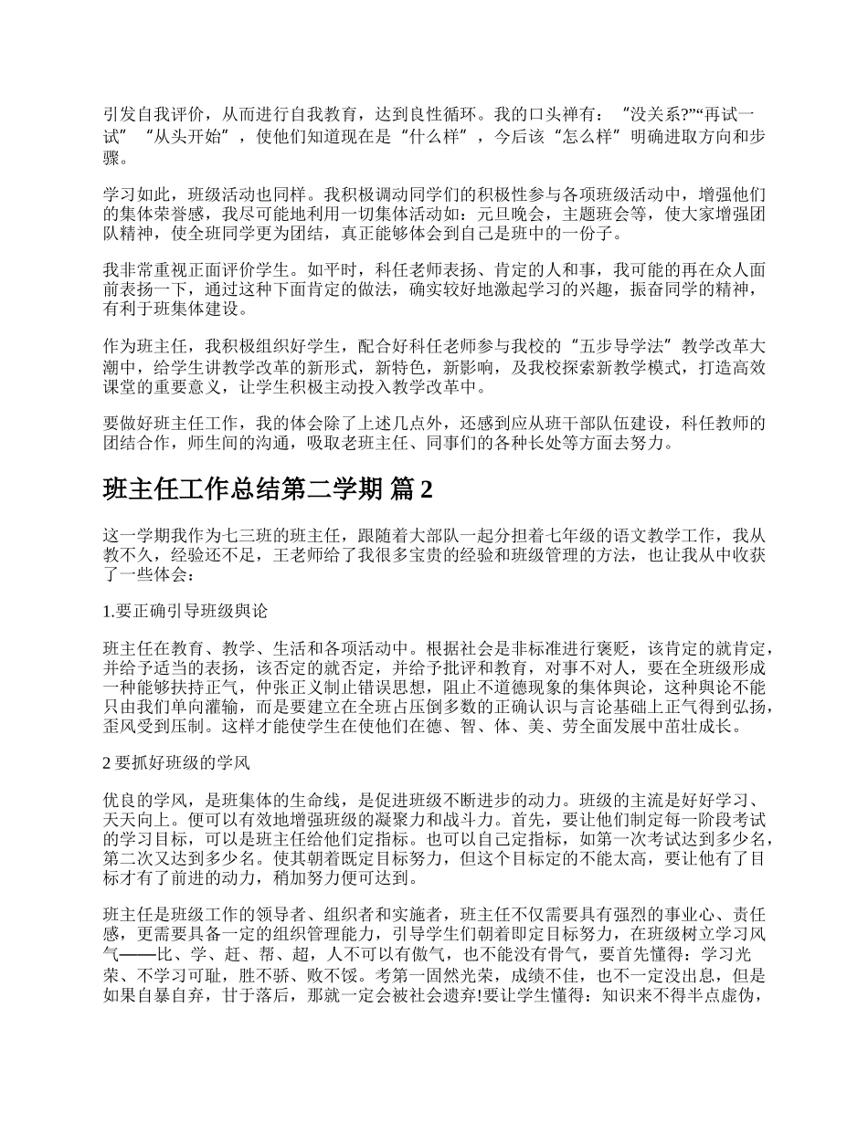 班主任工作总结第二学期.docx_第3页