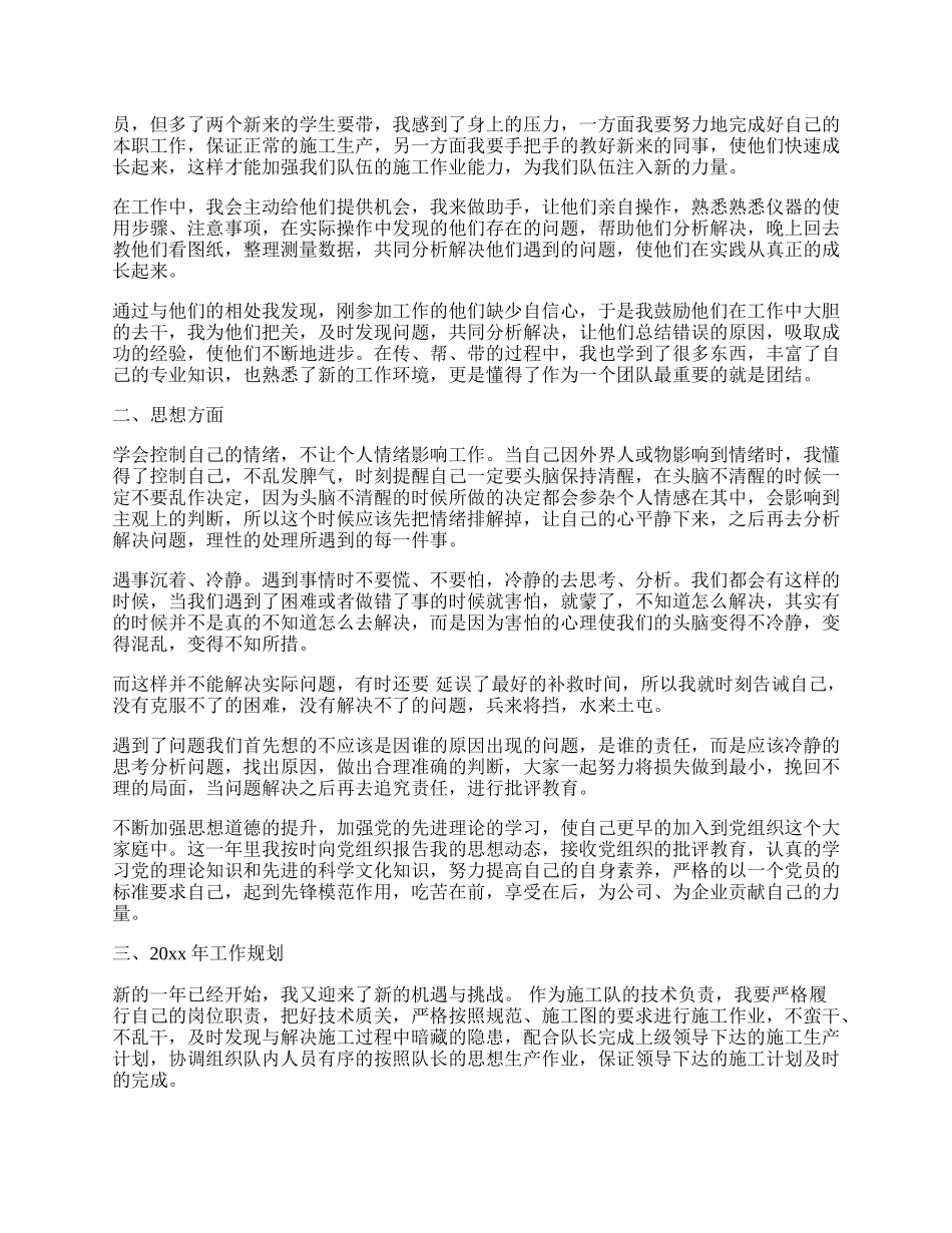 关于技术人员的个人工作总结.docx_第2页