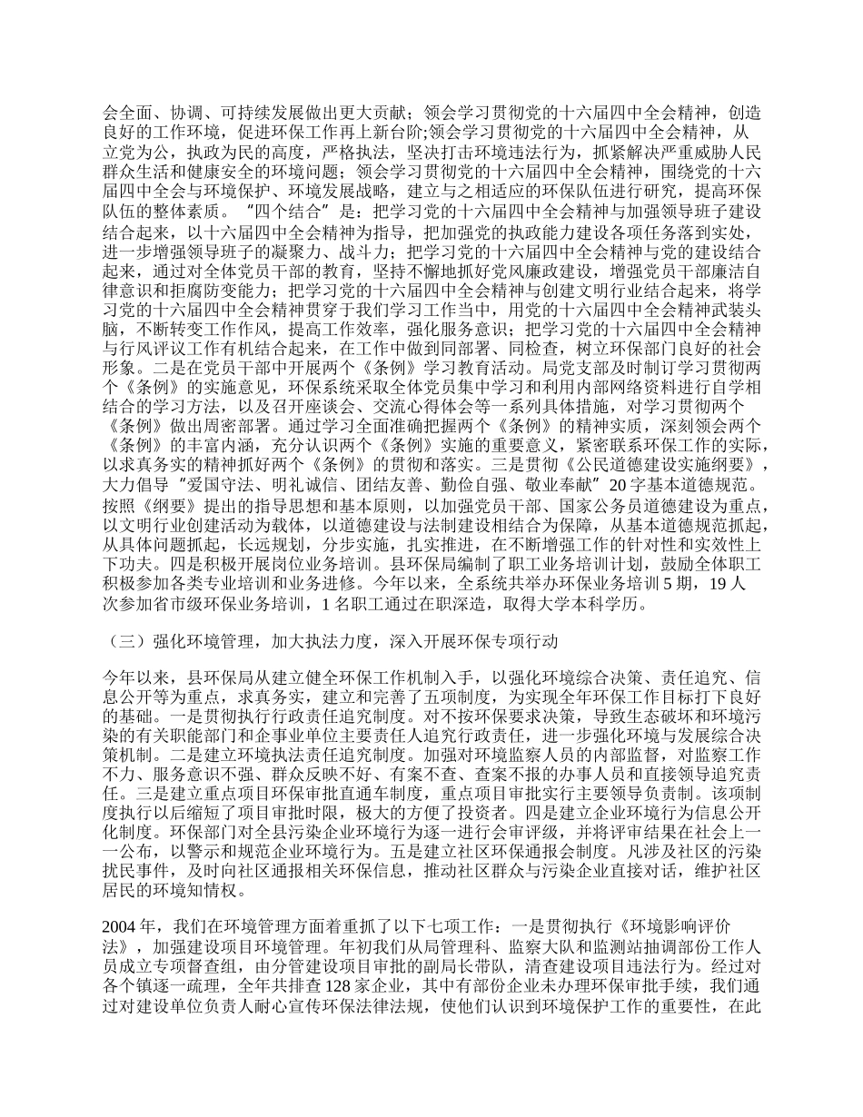 县环保局年终工作总结.docx_第2页