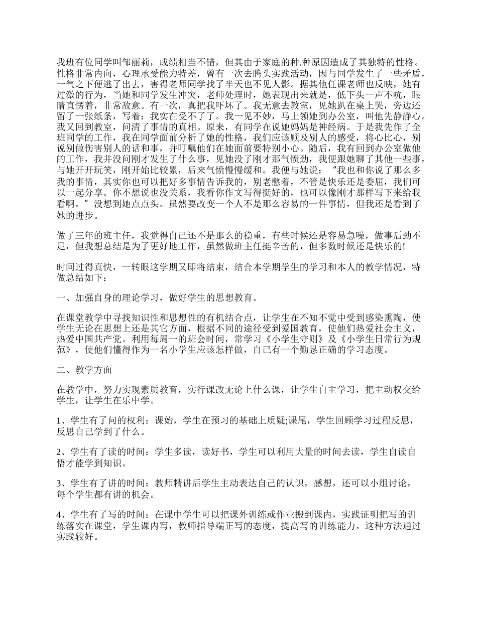 一年级班主任个人工作总结范文.docx_第2页