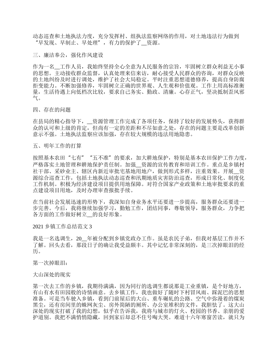 普通乡镇干部工作总结范文最新五篇.docx_第2页