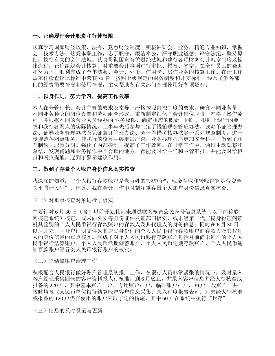 关于会计主管年终工作总结范文.docx_第3页