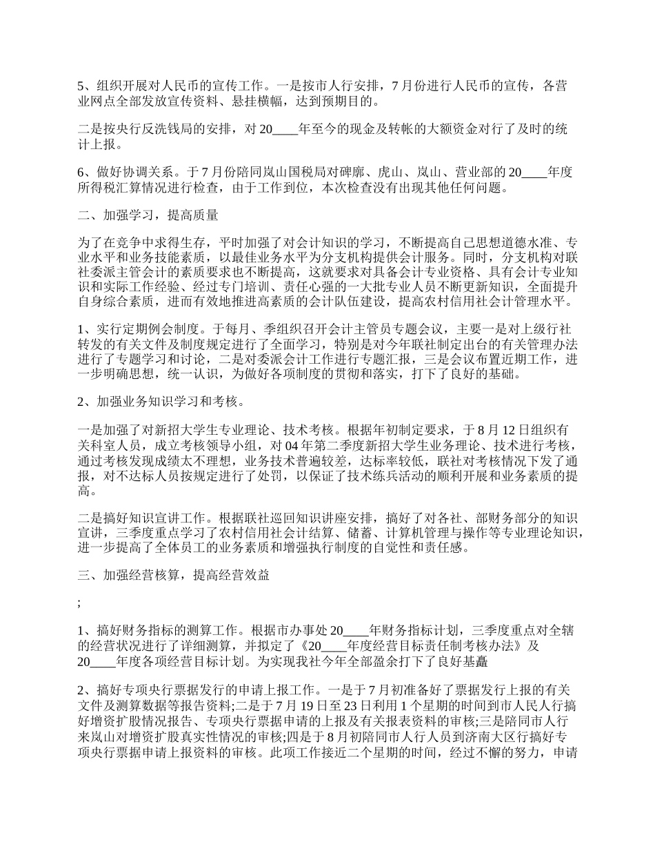 会计年终个人总结报告.docx_第2页