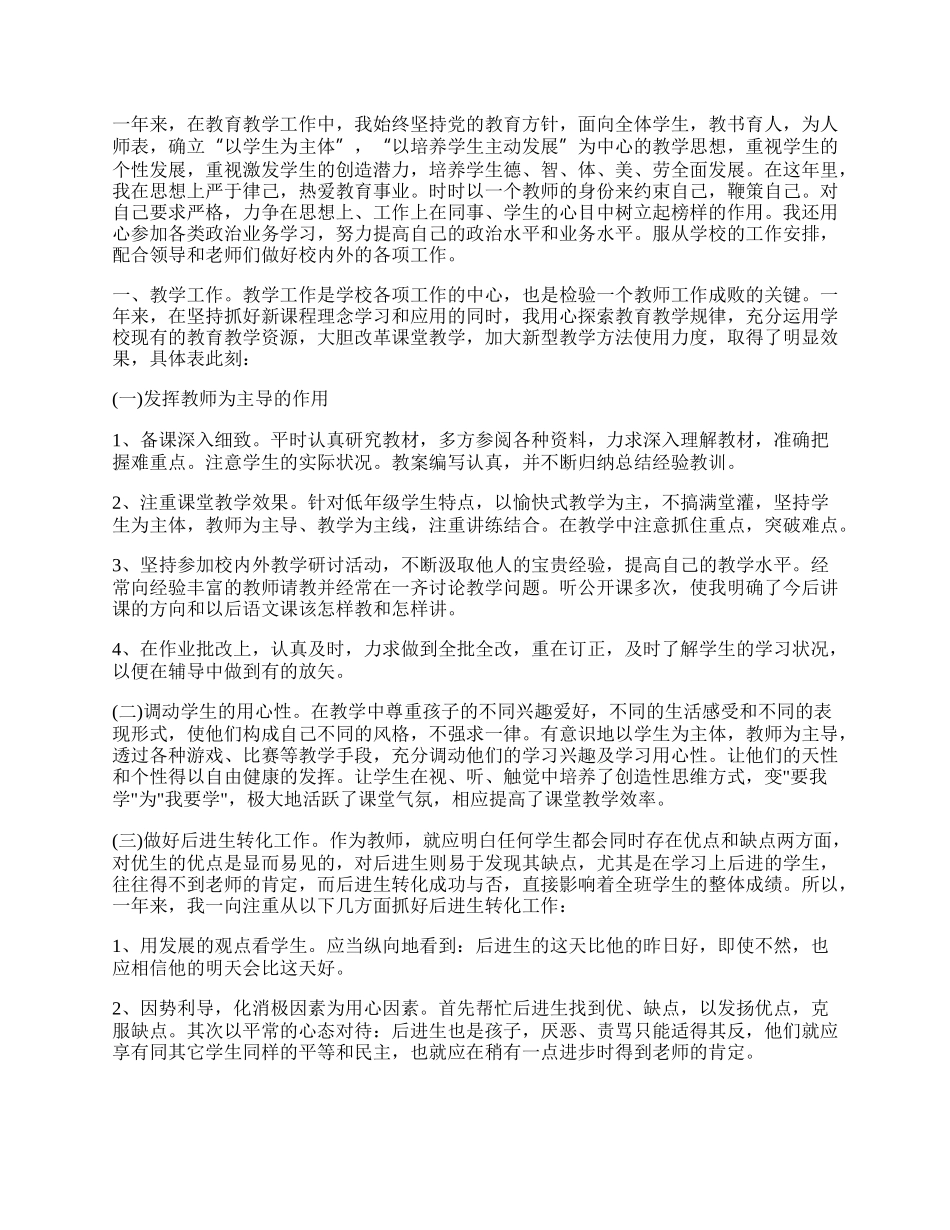 20XX年教师教育教学工作总结范文.docx_第2页