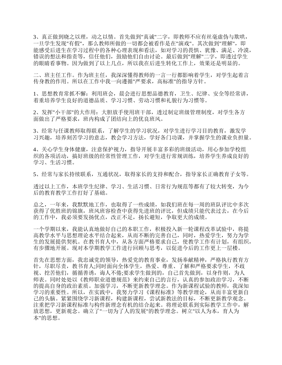 20XX年教师教育教学工作总结范文.docx_第3页