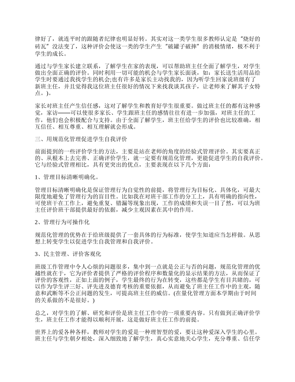 高三班主任工作总结上学期.docx_第2页