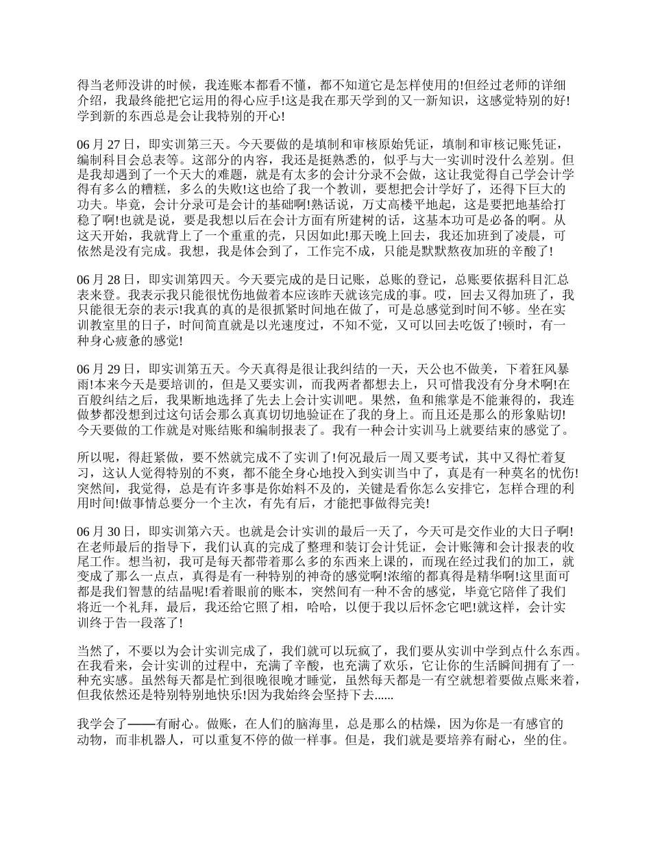 会计本科毕业实习报告范文.docx_第2页