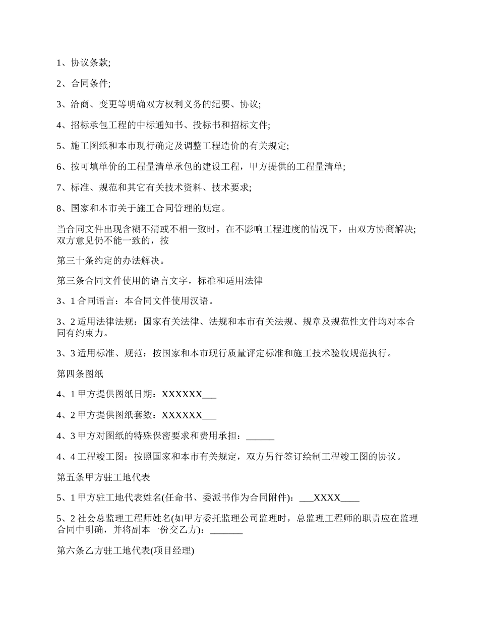 工程建设施工合同标准范本.docx_第2页