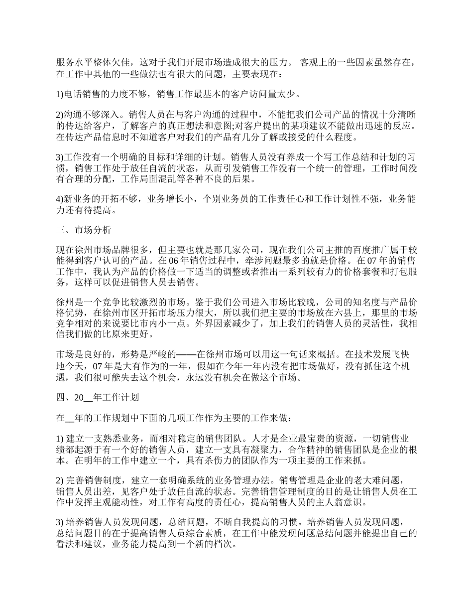 业务部门个人工作总结.docx_第2页