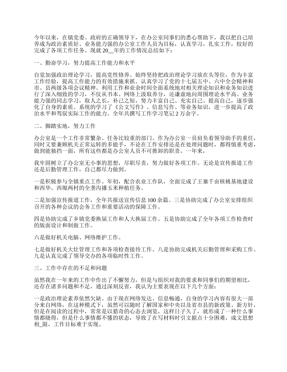 乡镇办公室月度个人总结.docx_第2页