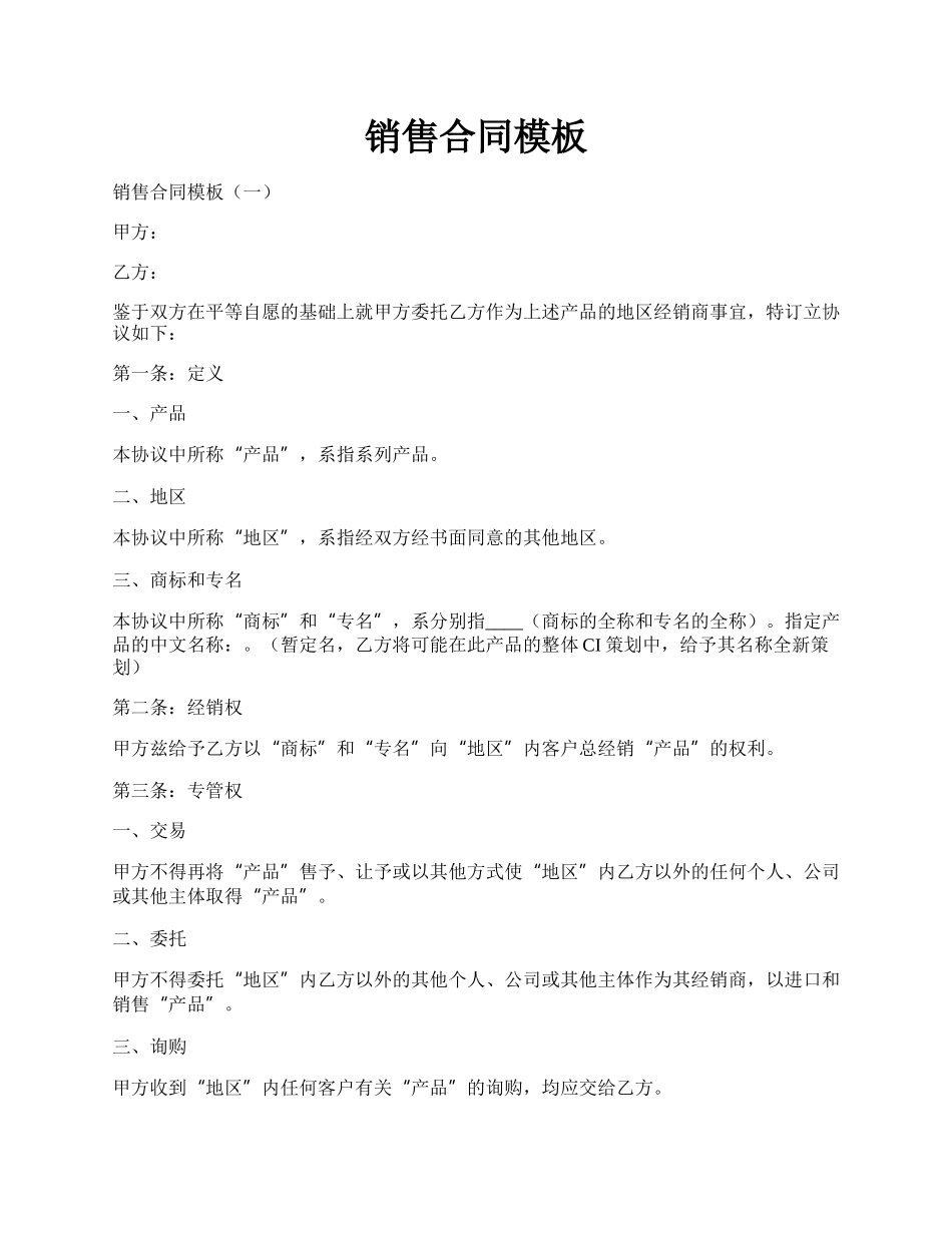 销售合同模板.docx_第1页