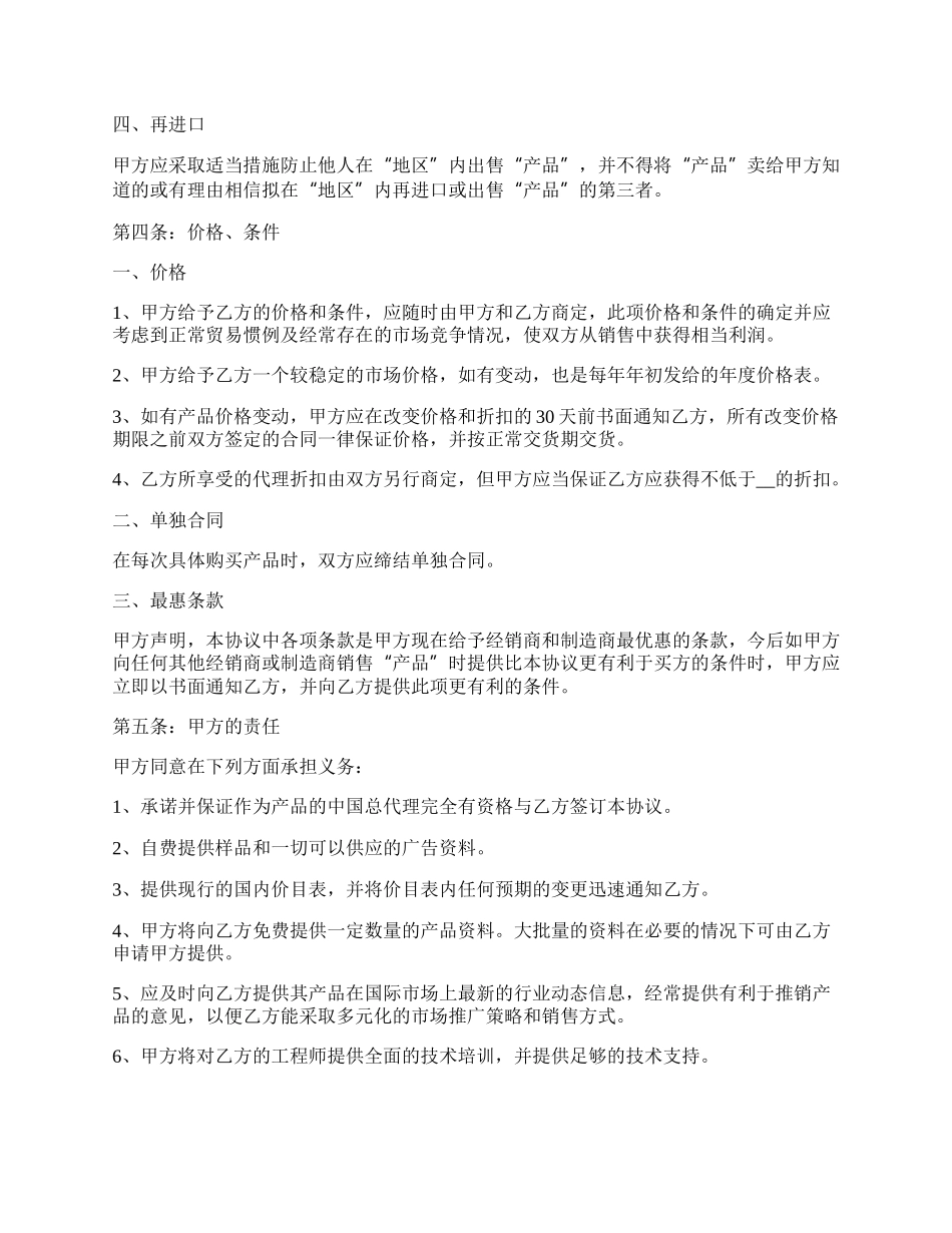 销售合同模板.docx_第2页