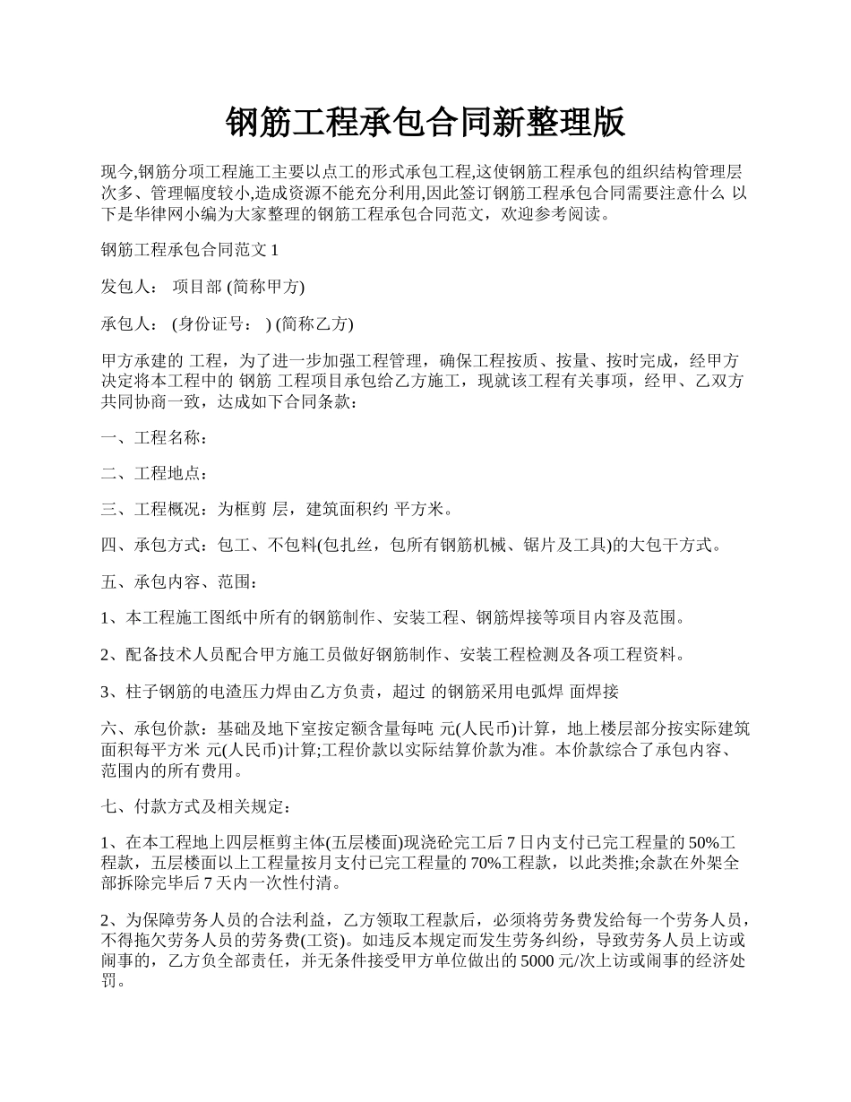 钢筋工程承包合同新整理版.docx_第1页