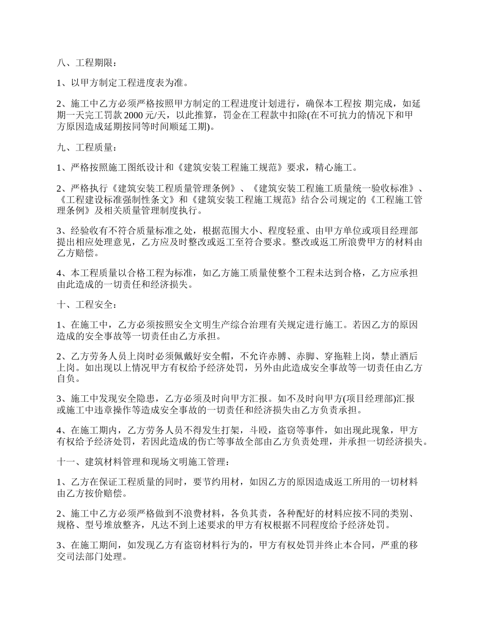 钢筋工程承包合同新整理版.docx_第2页