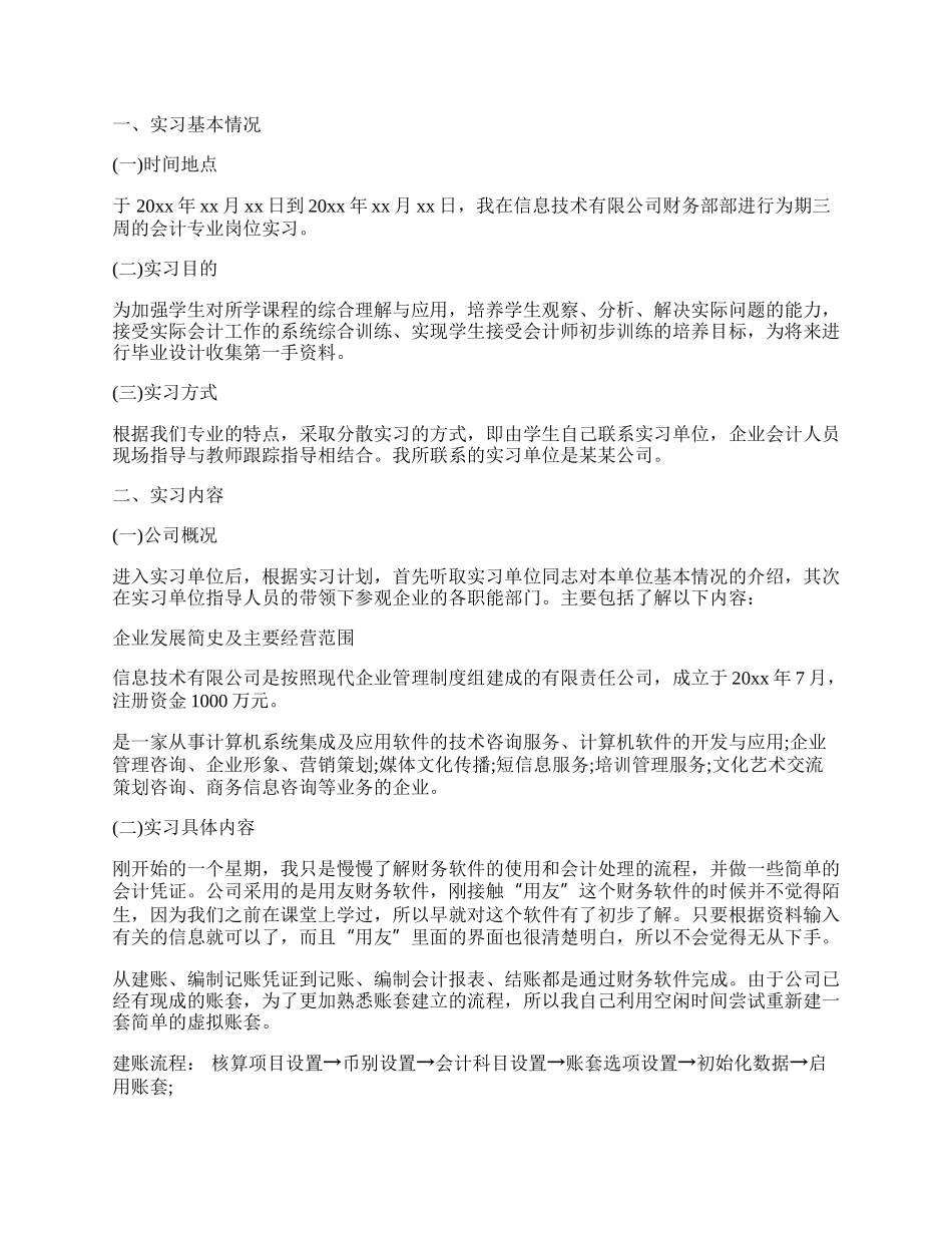 会计实习的总结.docx_第2页