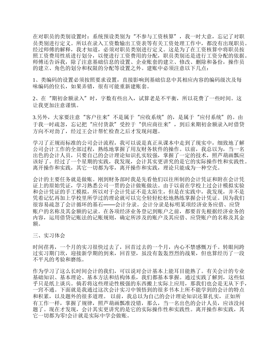 会计实习的总结.docx_第3页