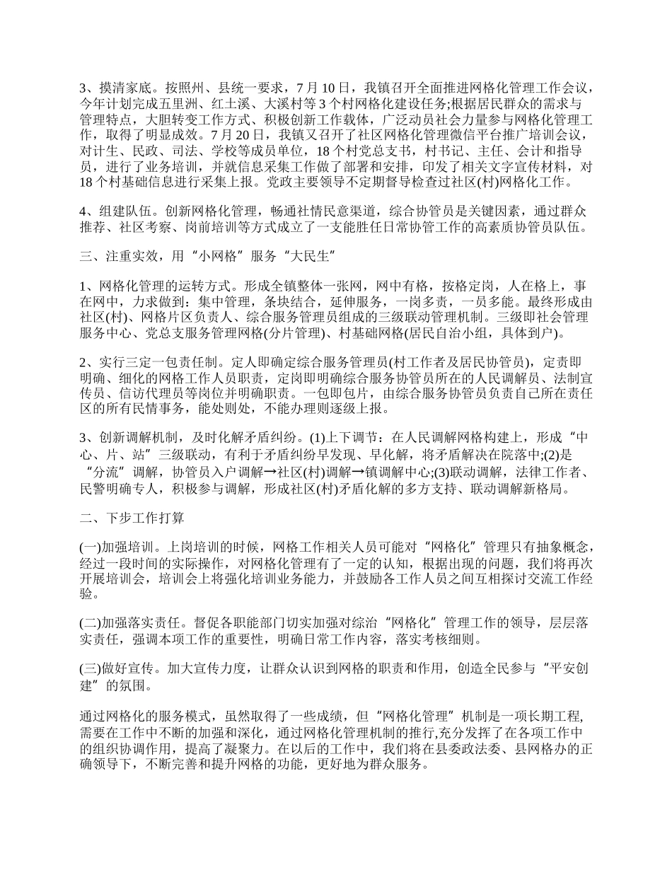 街道网格化工作总结.docx_第2页