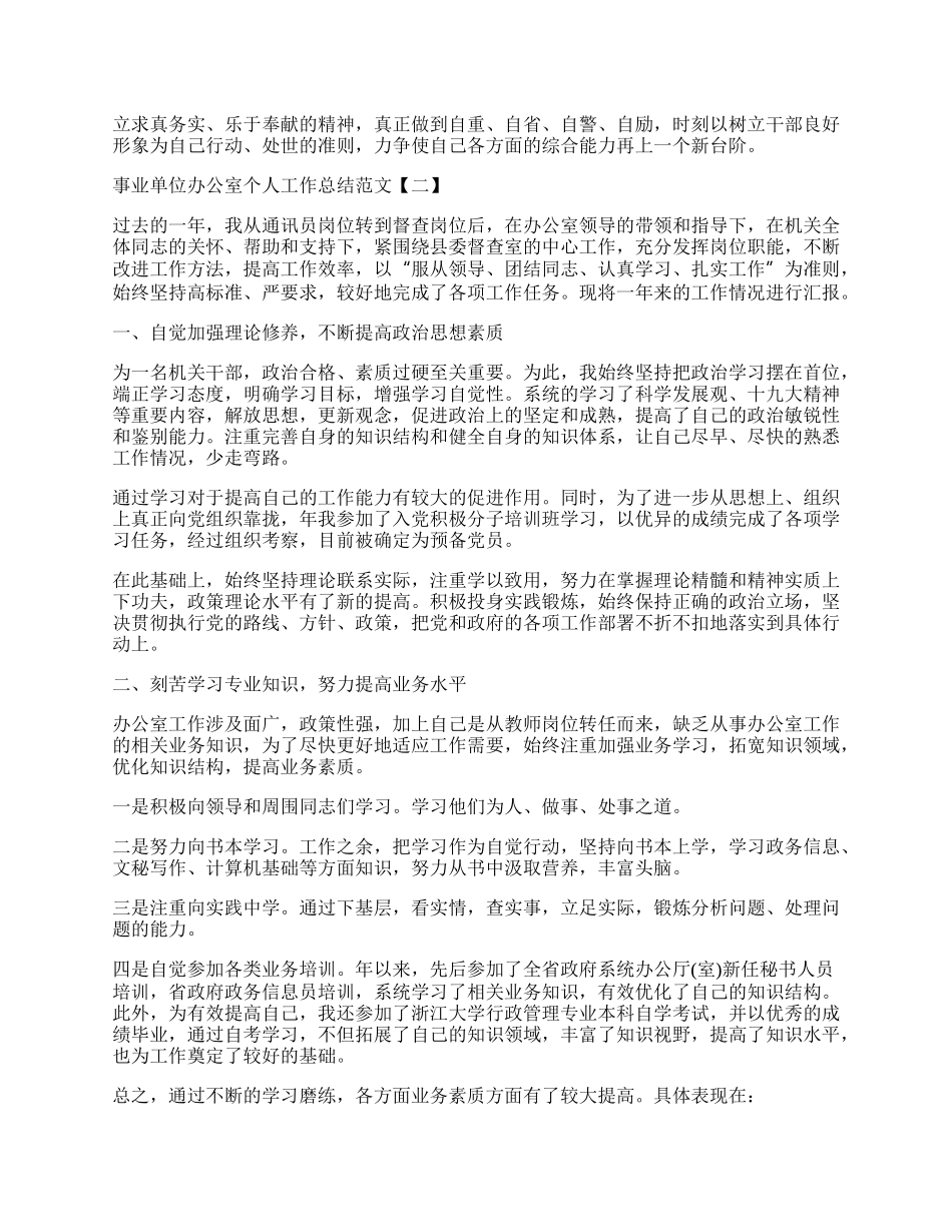 事业单位办公室个人工作总结范文【五篇】.docx_第2页