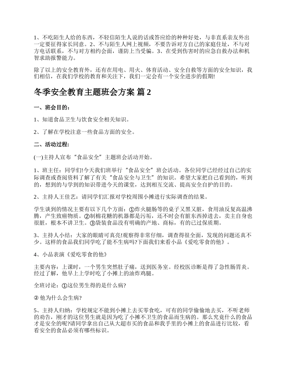 冬季安全教育主题班会方案.docx_第2页