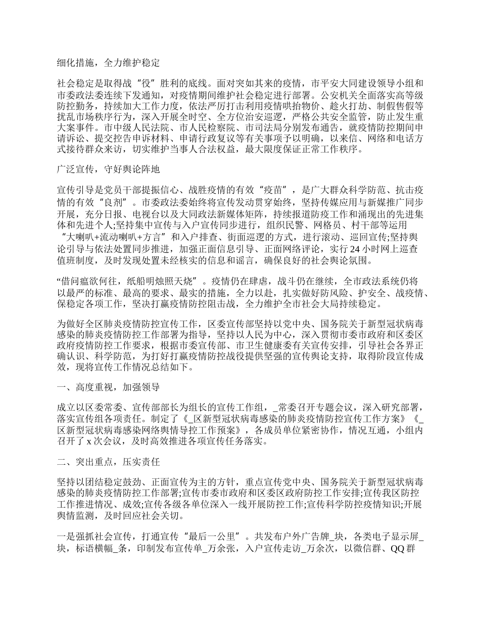 年特殊年工作总结报告.docx_第2页