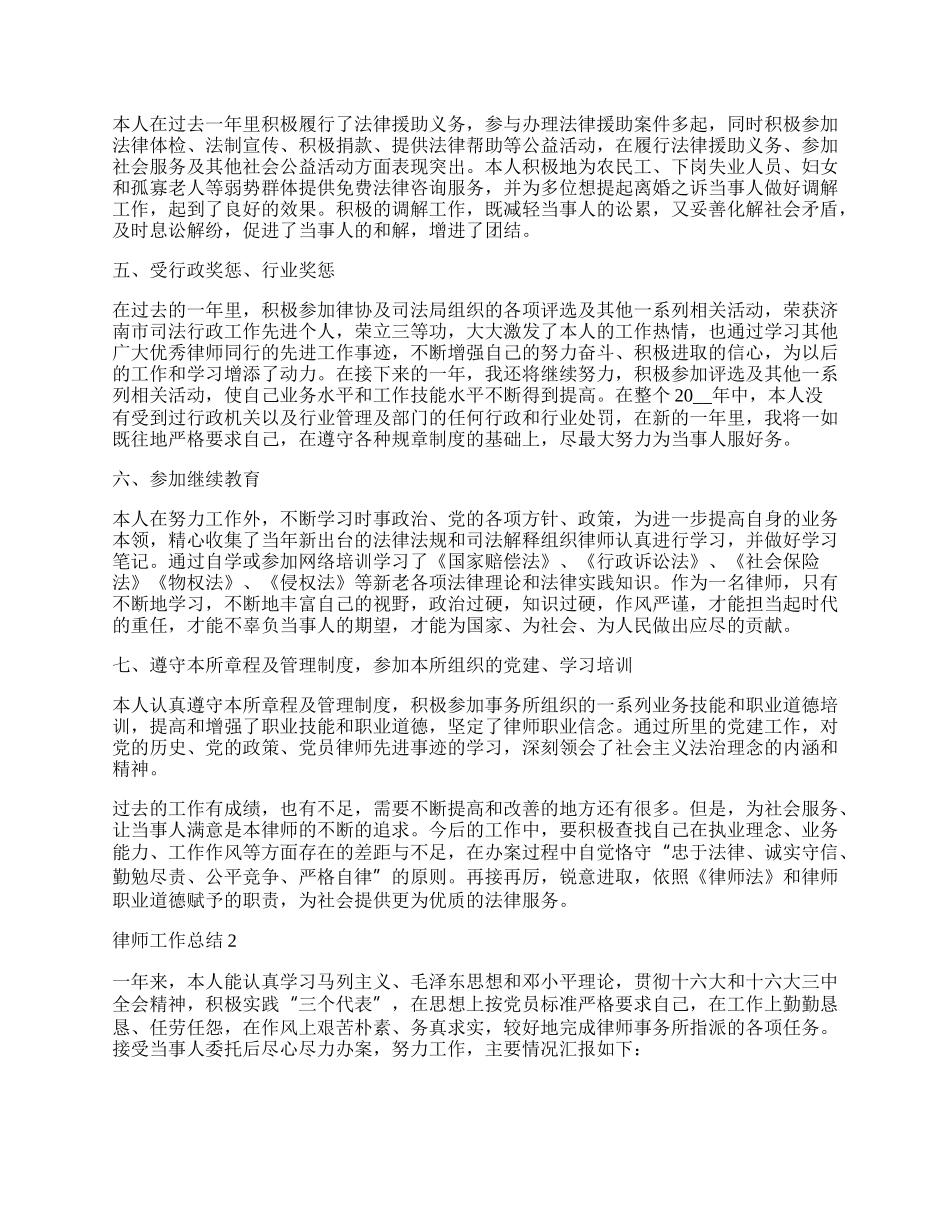 律师工作总结精选集锦.docx_第2页