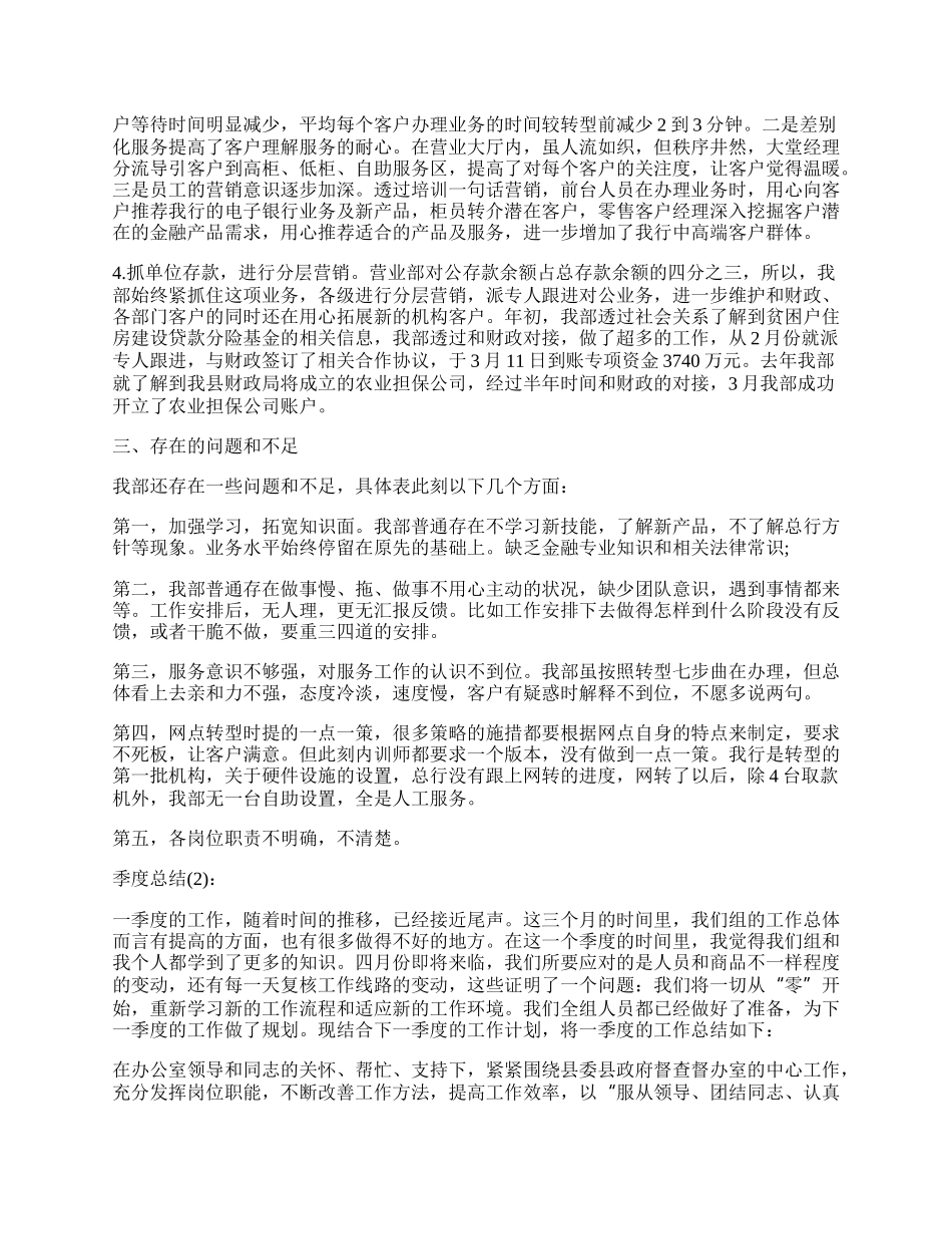单位季度工作总结.docx_第2页