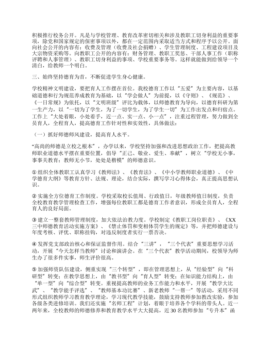 创建文明学校工作总结.docx_第2页