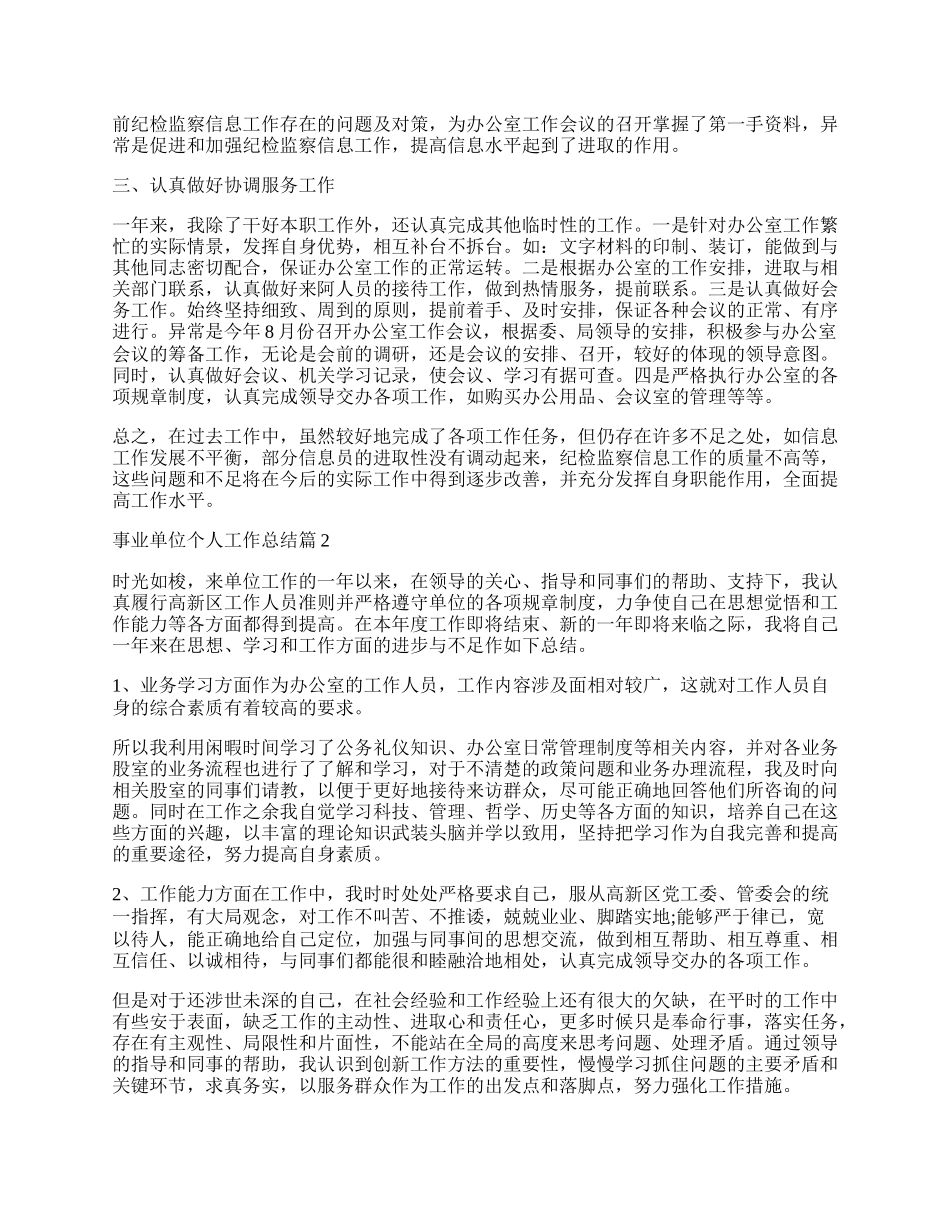 事业单位个人工作总结.docx_第2页