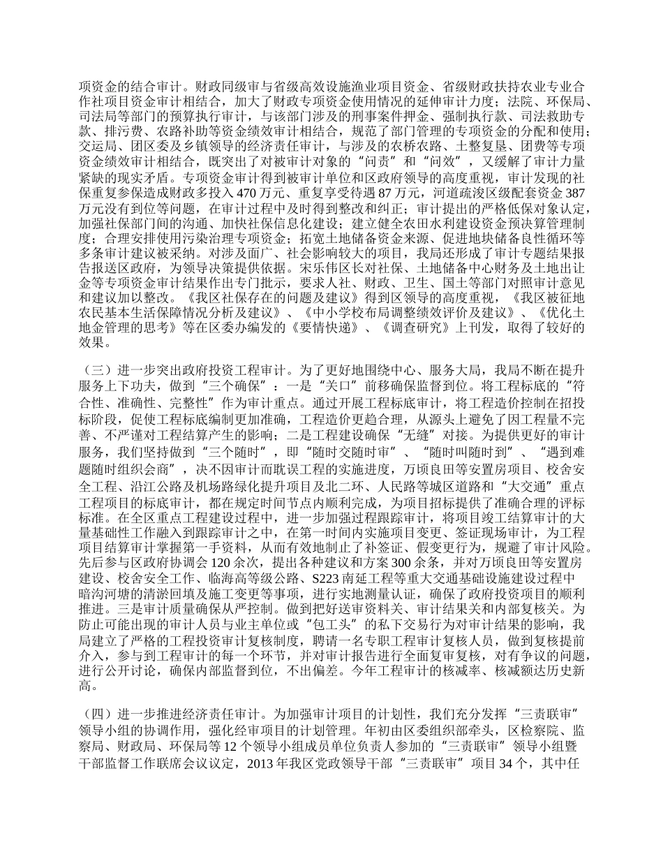 年全区审计工作总结.docx_第2页