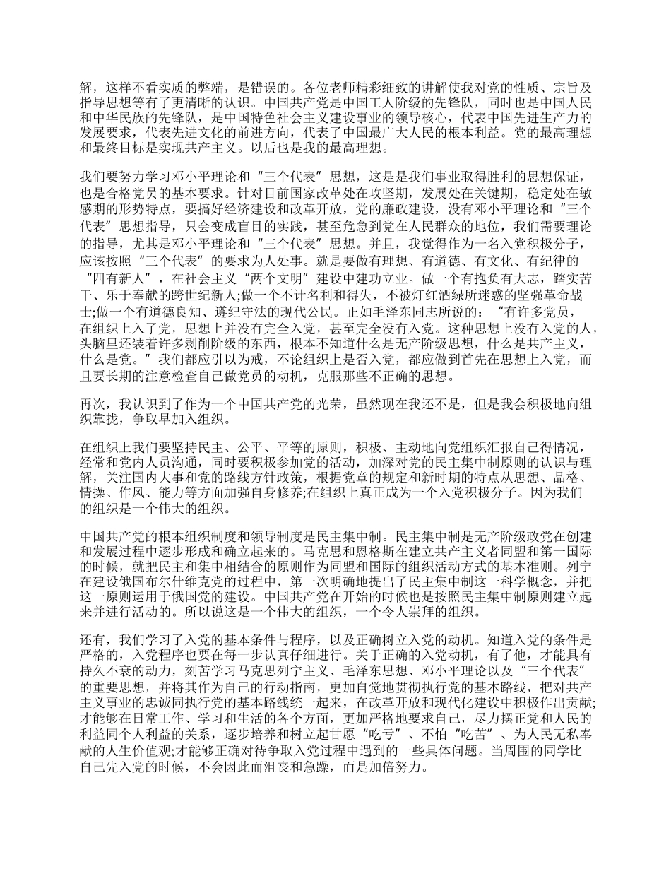 精选大学生党课心得体会20XX字.docx_第2页