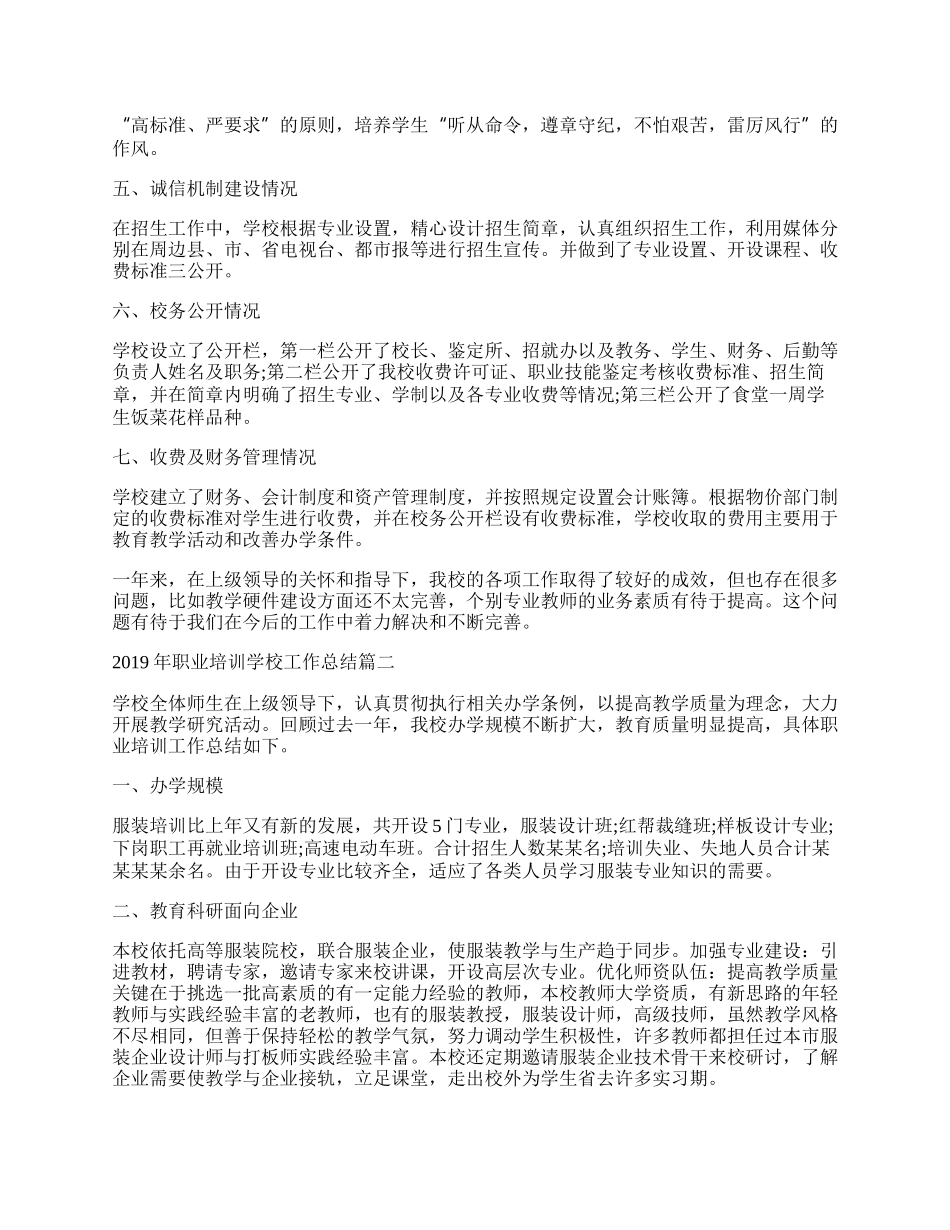 年职业培训学校工作总结范本五篇.docx_第2页