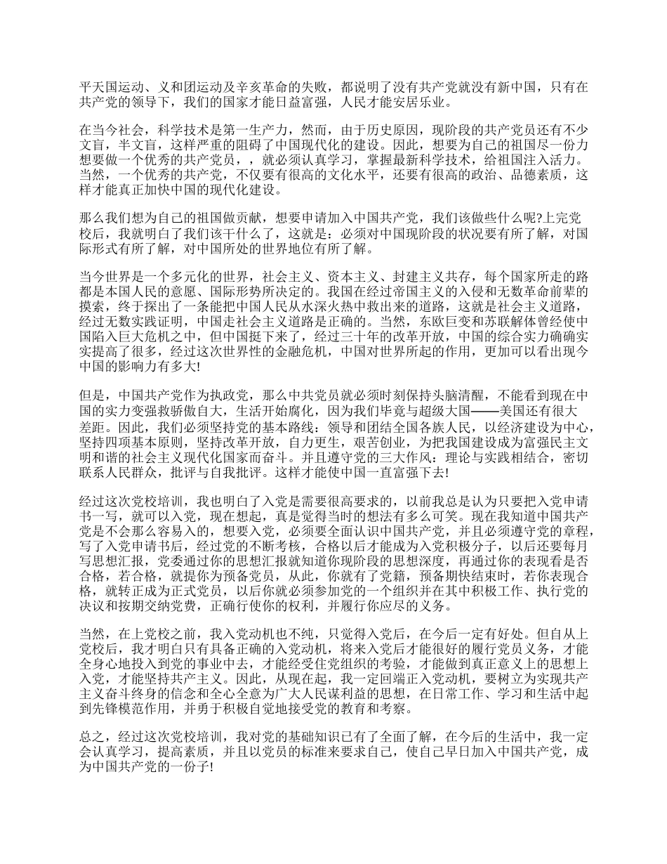 入党积极分子培训心得体会20XX字.docx_第3页