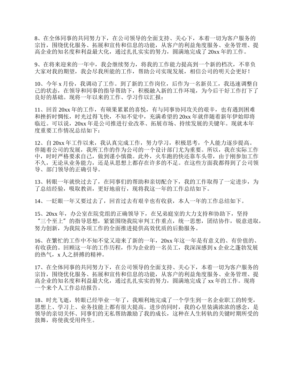 教师年度工作总结范文.docx_第2页