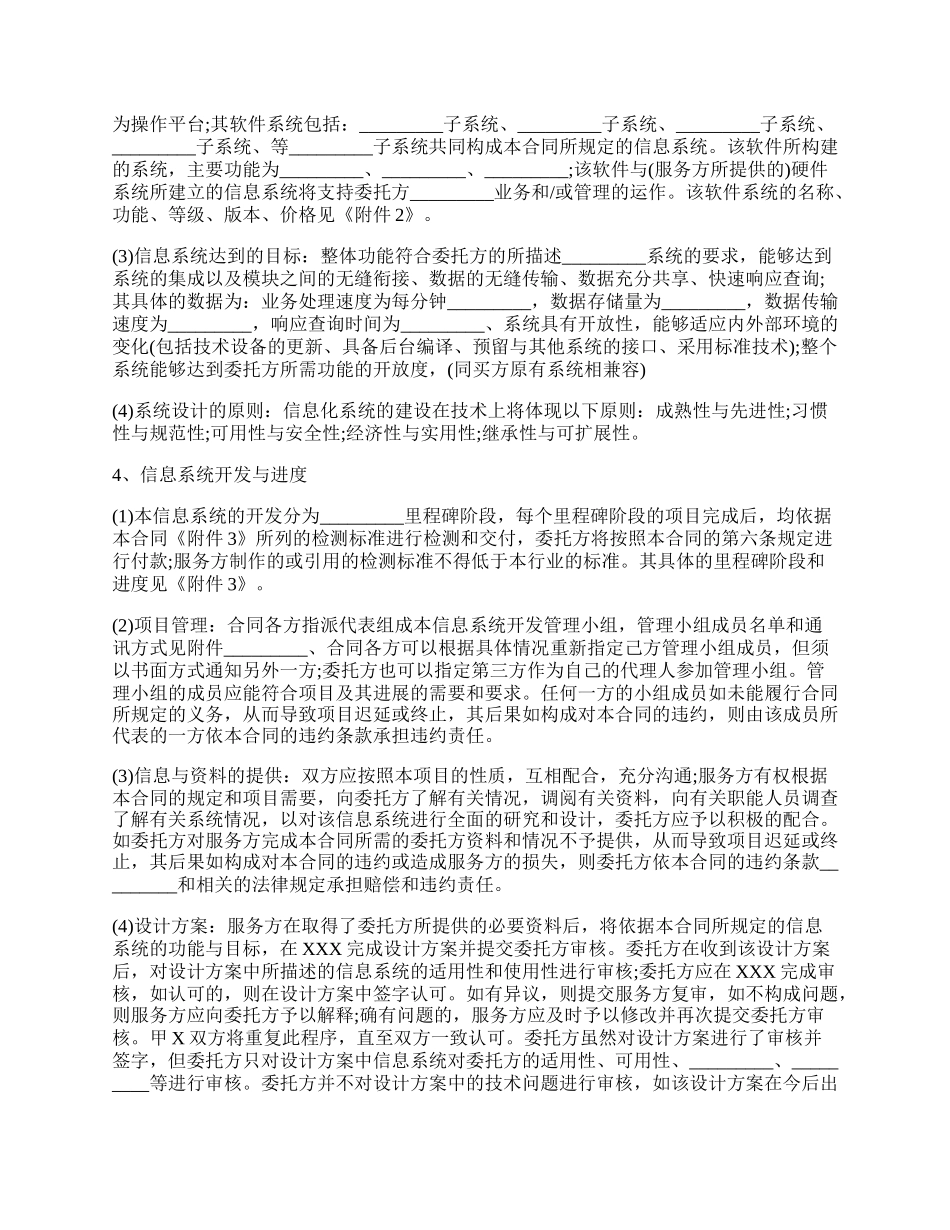 信息系统开发合同范本.docx_第2页