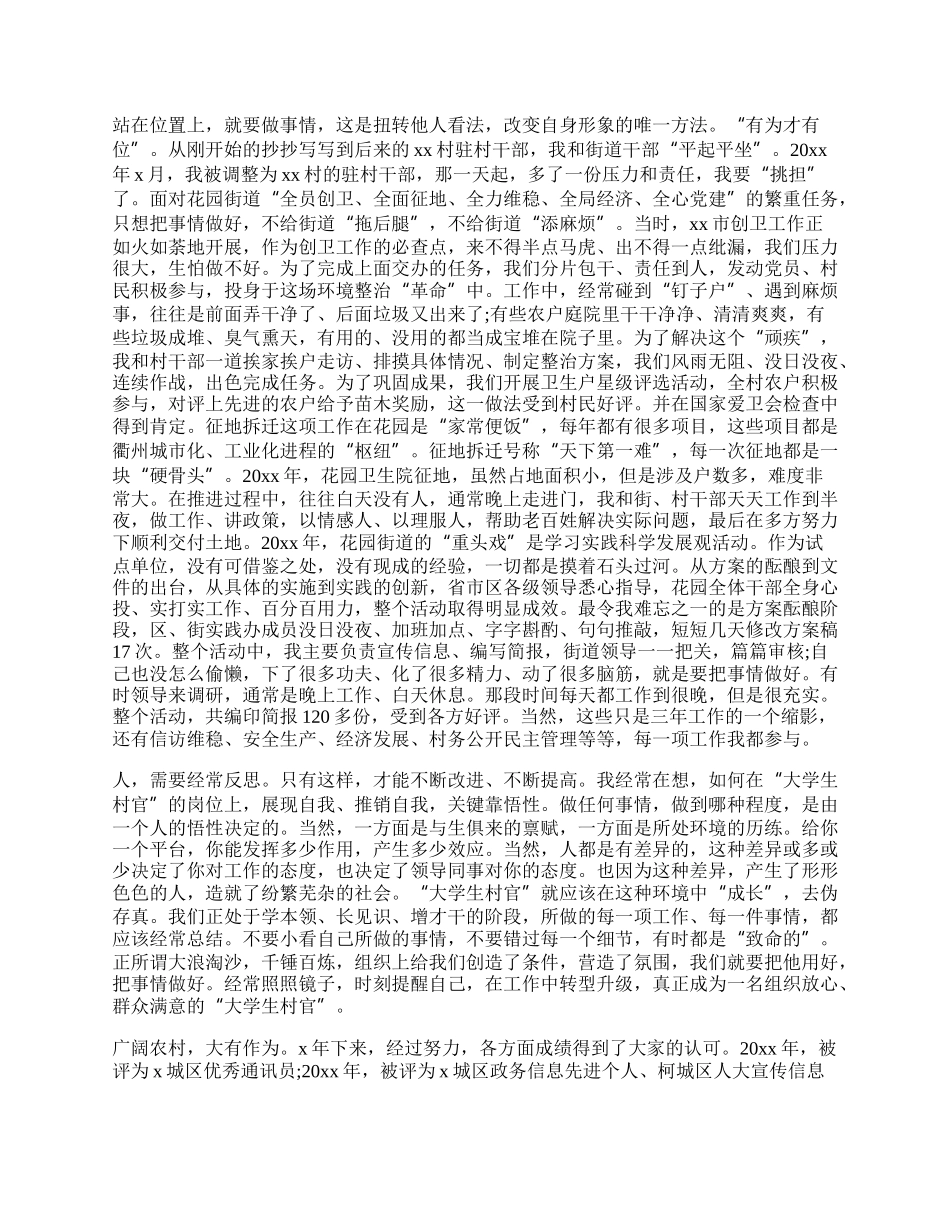 20XX大学生村官工作总结范文.docx_第2页