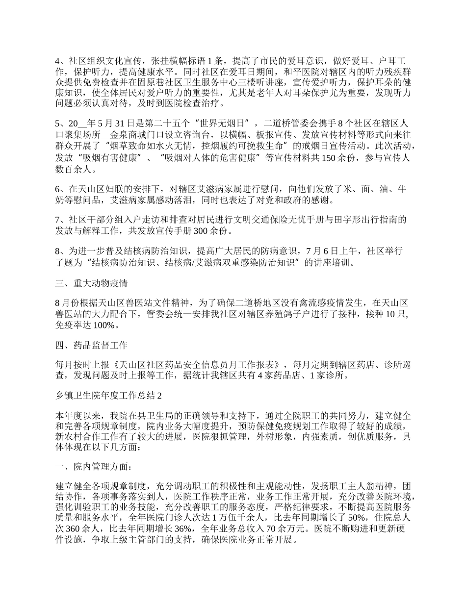 乡镇卫生院年度工作总结.docx_第2页