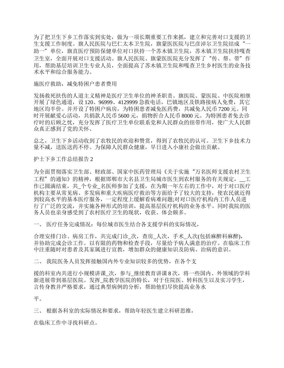 护士下乡工作总结报告.docx_第2页