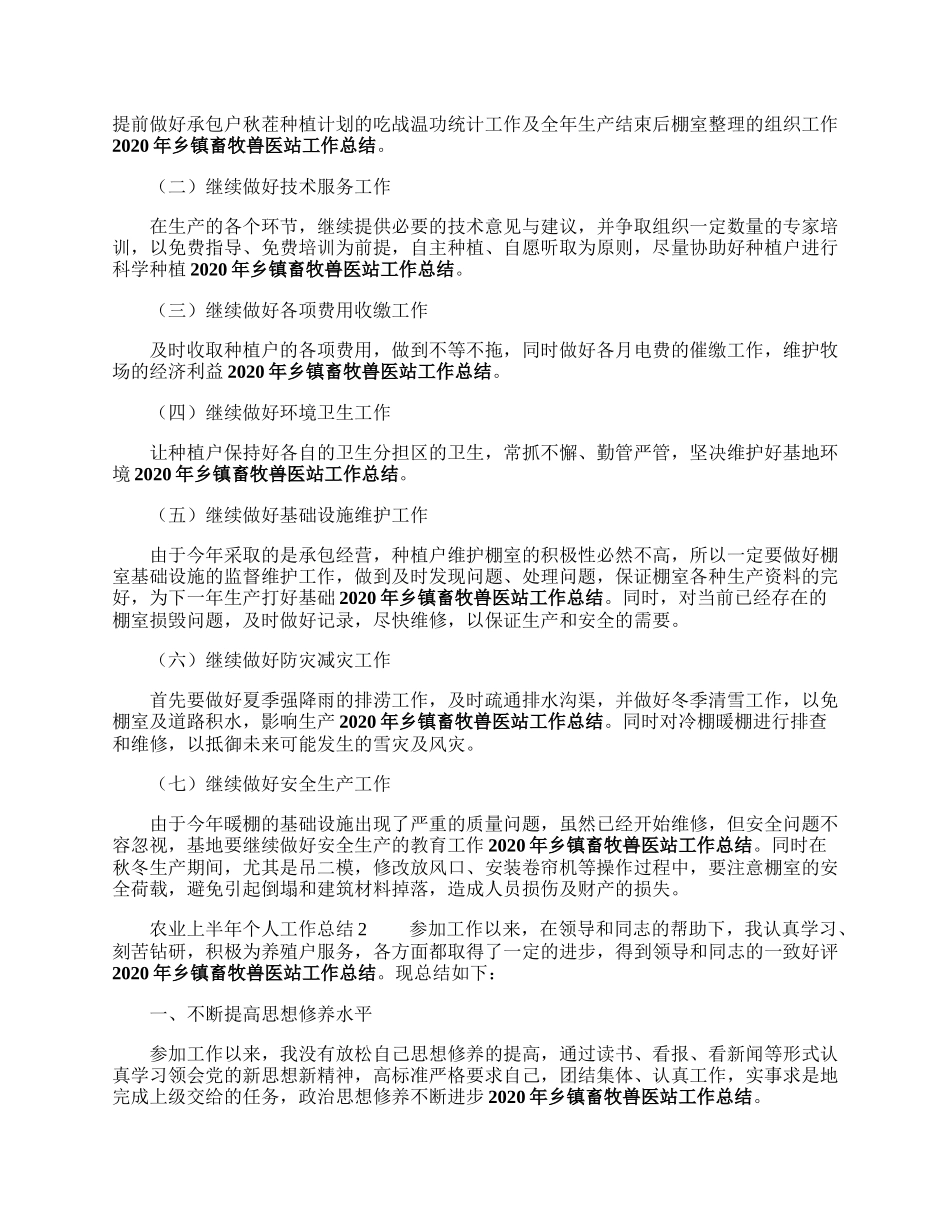 农业上半年个人工作总结.docx_第2页