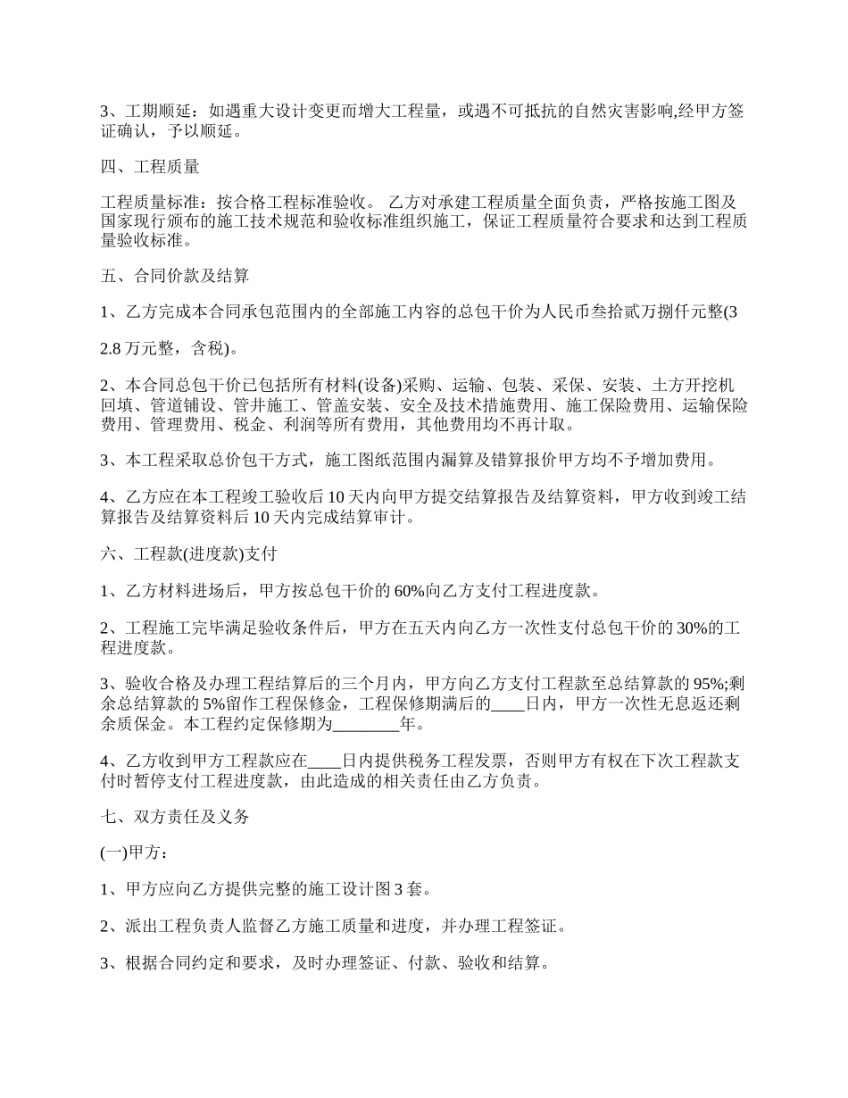 市政管网施工通用版合同.docx_第2页