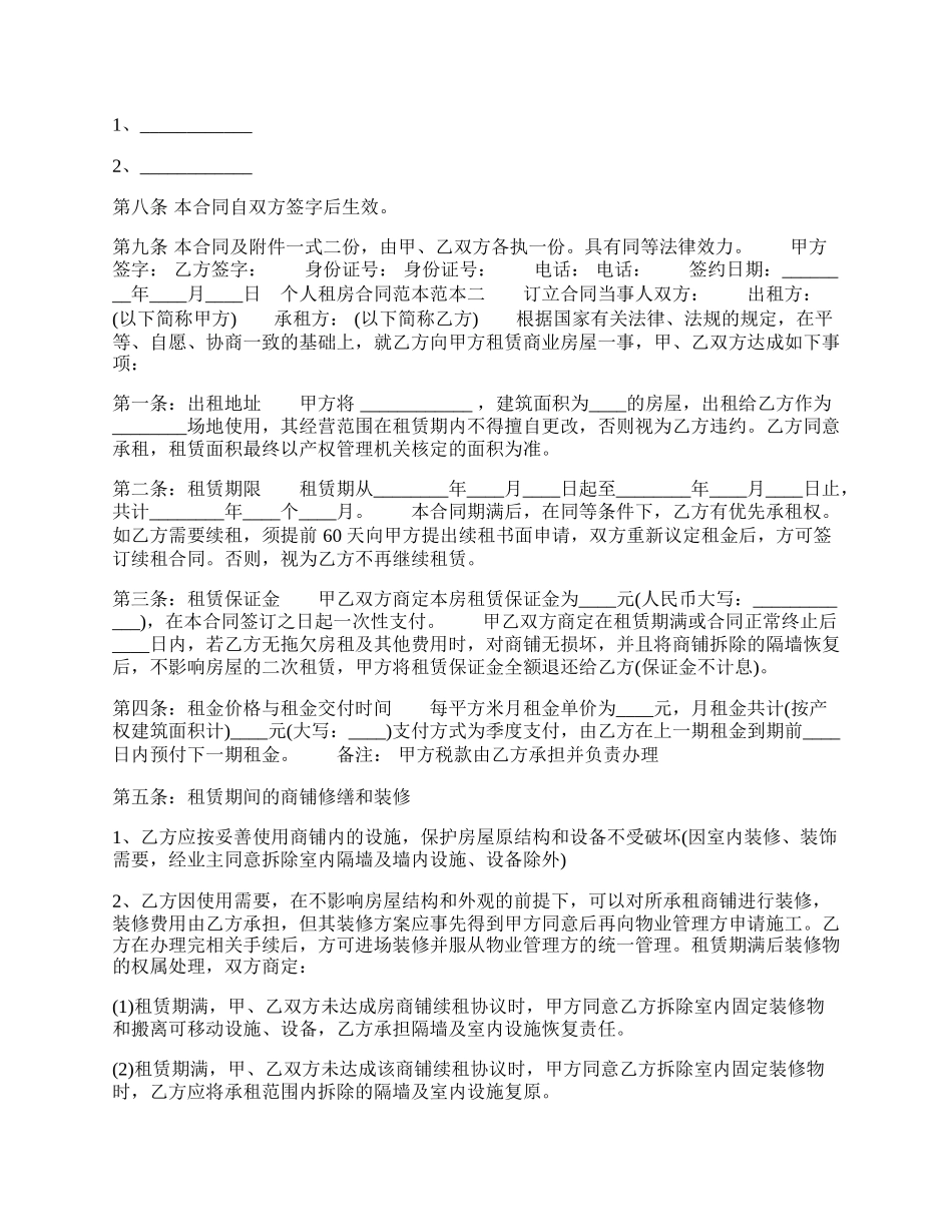 个人租房热门合同.docx_第2页