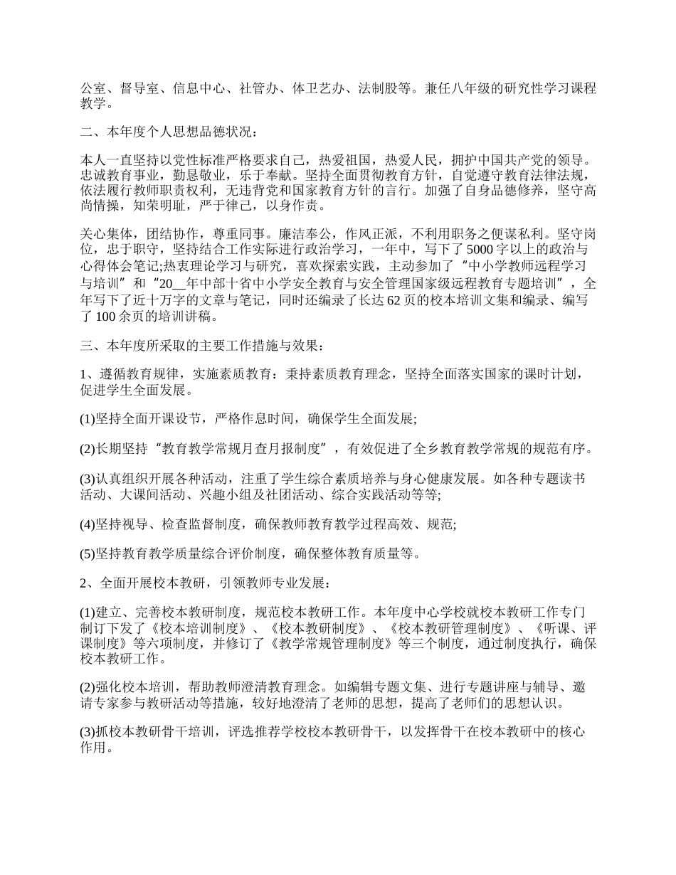 20XX年教师个人履职总结.docx_第3页