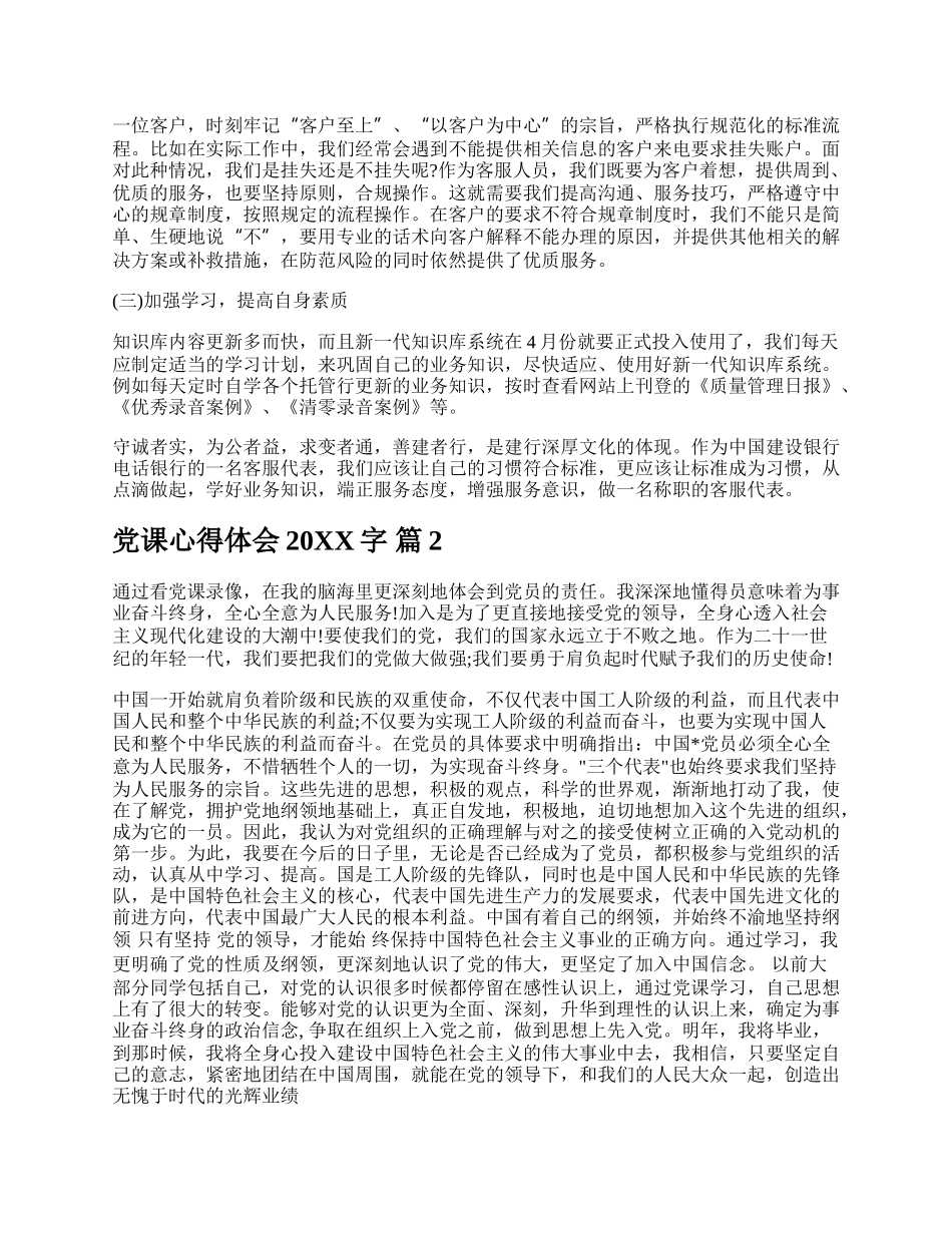 党课心得体会20XX字.docx_第2页