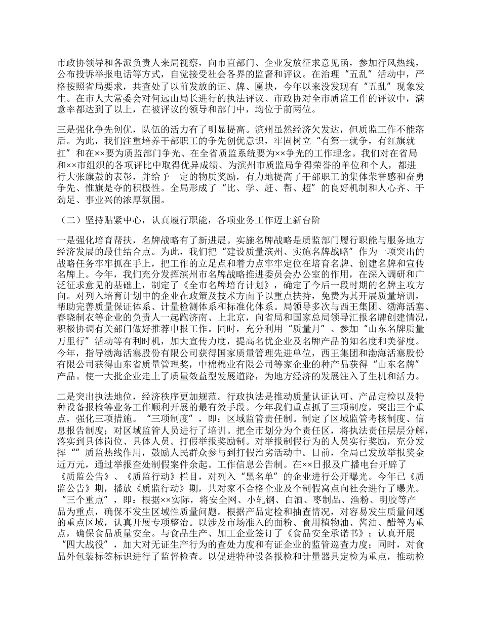 质量技术监督工作总结.docx_第2页