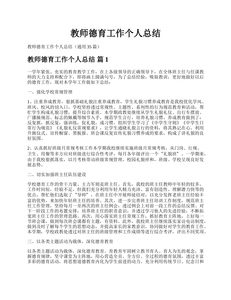 教师德育工作个人总结.docx_第1页