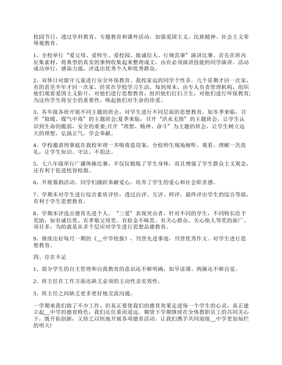 教师德育工作个人总结.docx_第2页