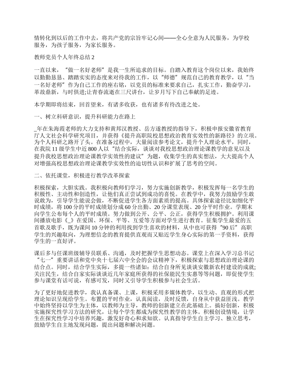 教师党员个人年终工作总结.docx_第2页