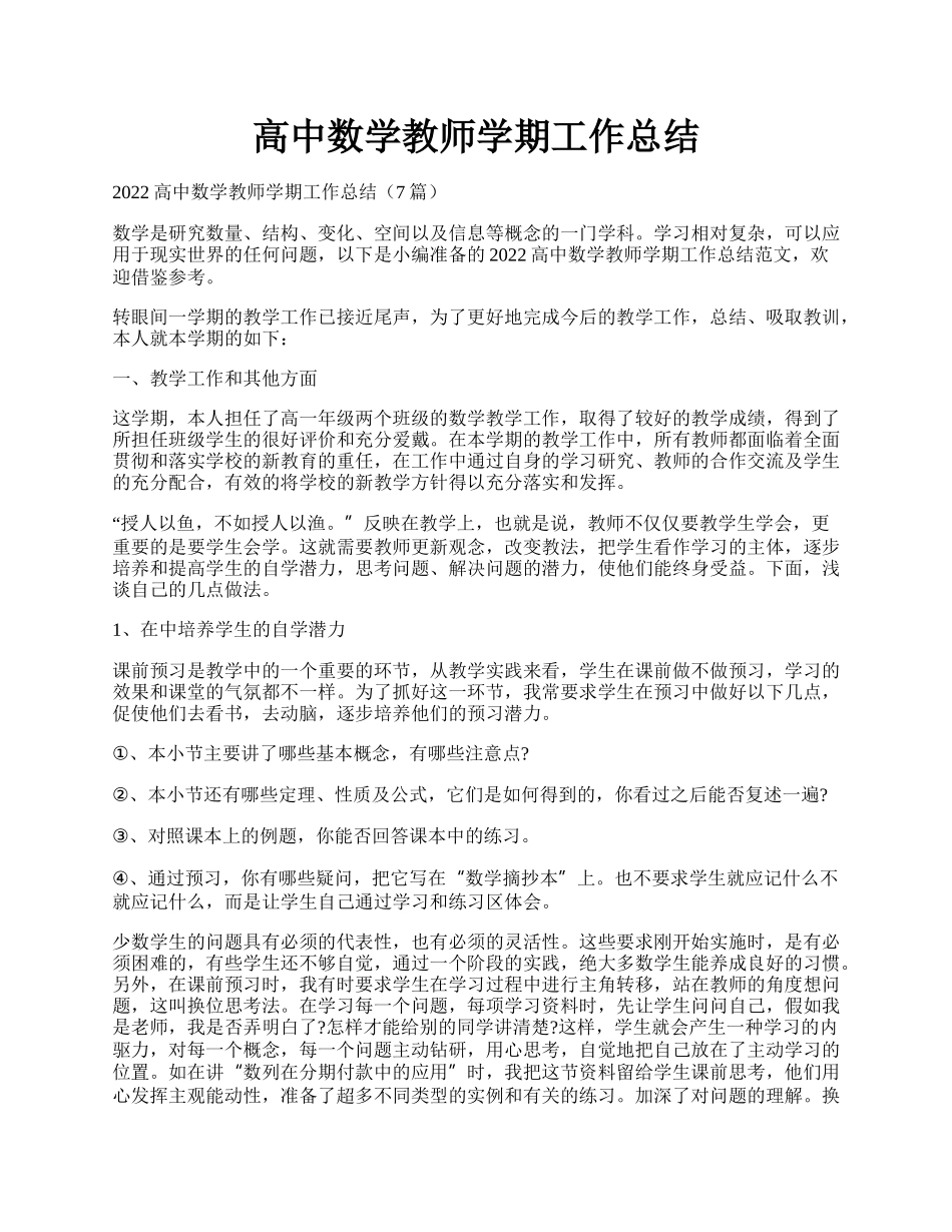 高中数学教师学期工作总结.docx_第1页