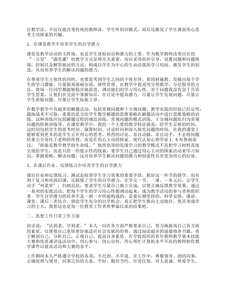 高中数学教师学期工作总结.docx_第2页