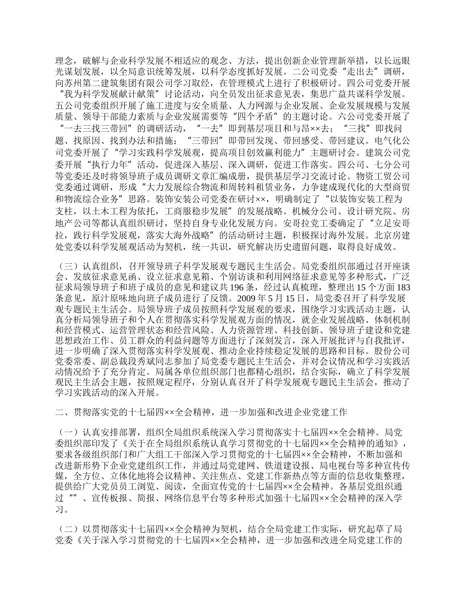 施工企业党建工作总结.docx_第2页